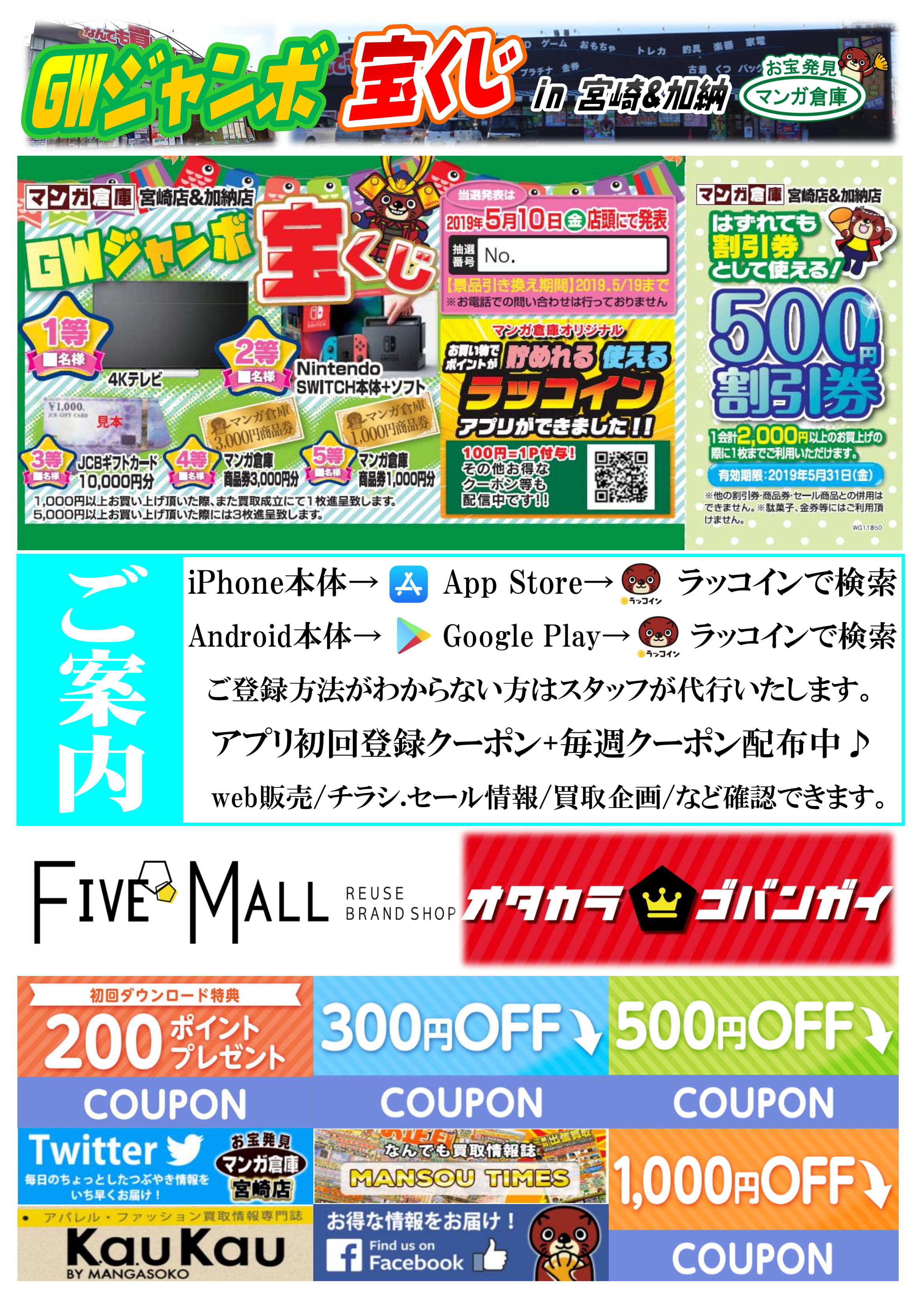【マンガ倉庫宮崎店＆加納店】イベント情報◇『ジャンボ宝くじ』を期間 