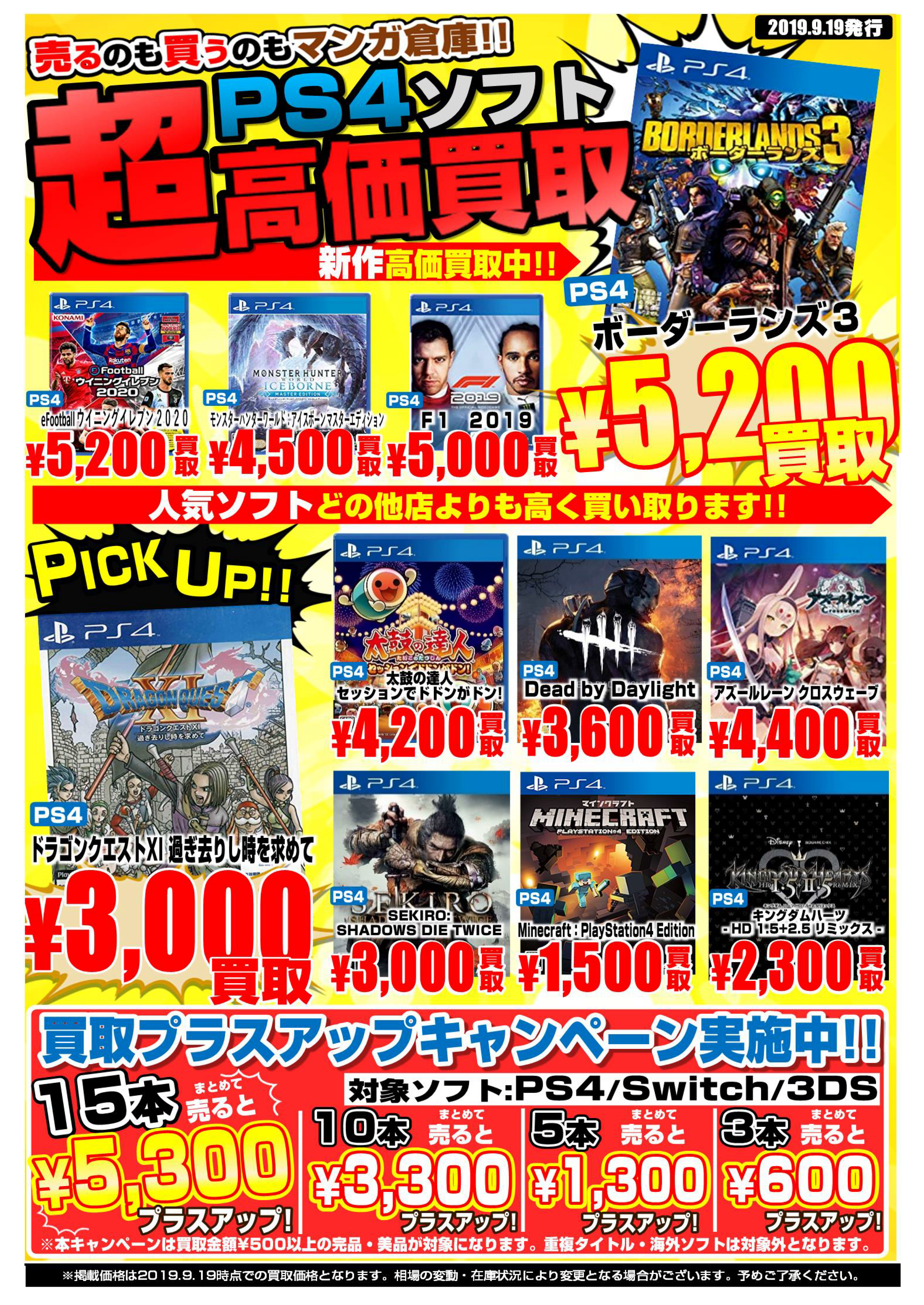 マンガ倉庫都城店 9 ゲームコーナー買取告知更新しました マンガ倉庫 宮崎グループ公式hp