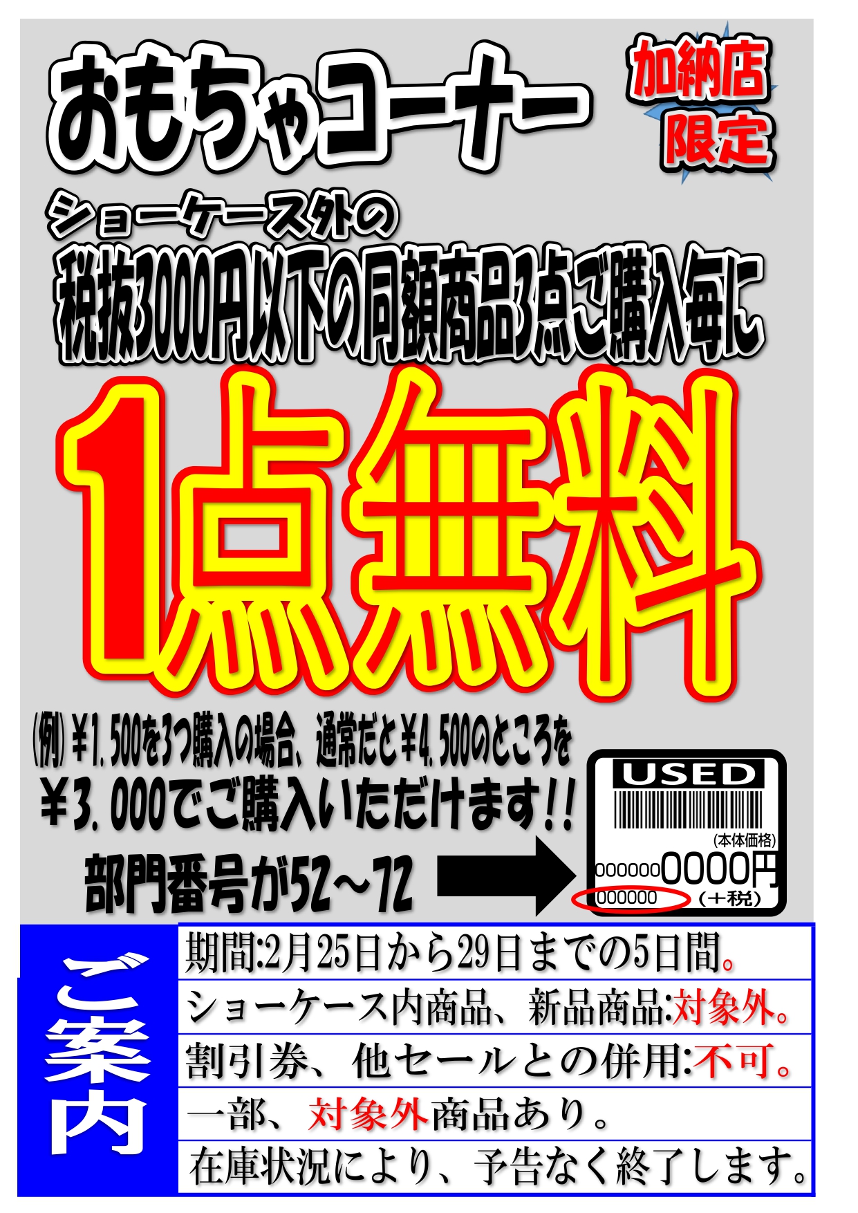 マンガ倉庫加納店 2 25 2 29限定 おもちゃコーナー対象商品を3点購入で1点無料になっちゃいます マンガ倉庫 宮崎グループ公式hp