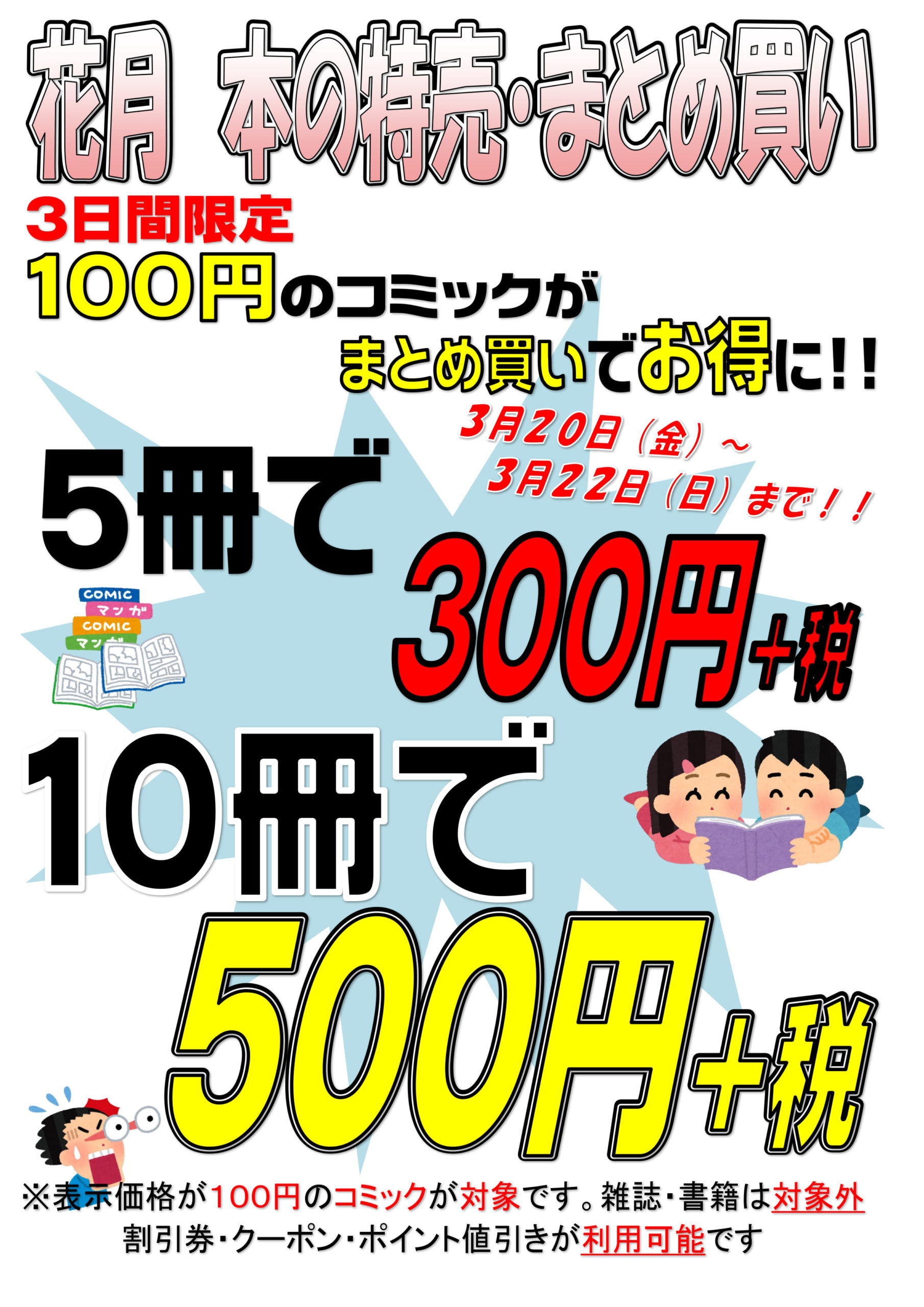 マンガ倉庫宮崎店 3月22日まで 100円コミック 時計 Saleを開催いたします W マンガ倉庫 宮崎グループ公式hp