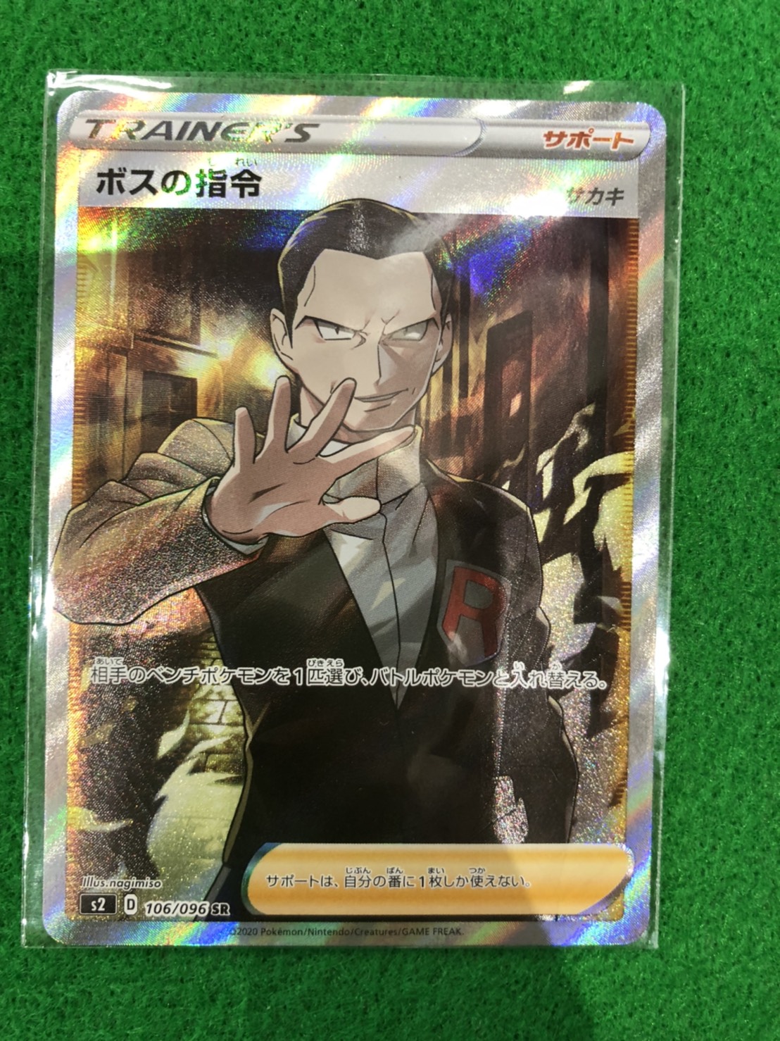 ☆PSA10☆ ボスの指令 SR サカキ 106【値引き不可】-