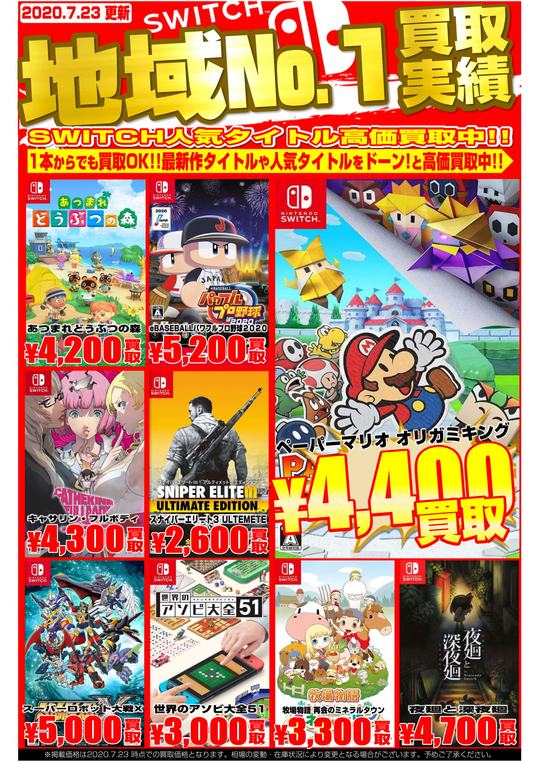 マンガ倉庫宮崎店 加納店 都城店 7 24 ニンテンドーswitch Ps4ソフトの買取告知更新しました マンガ倉庫 宮崎グループ公式hp