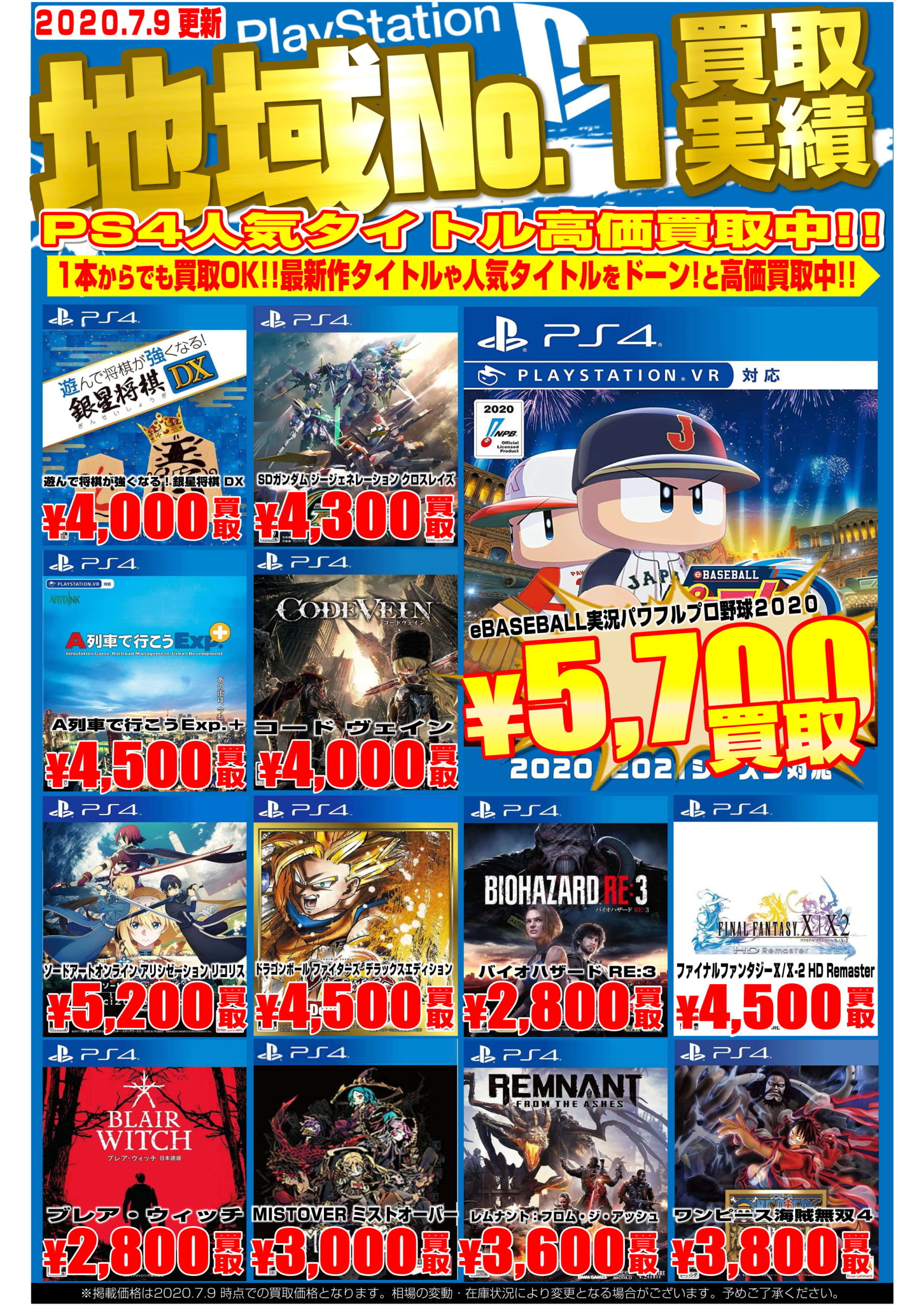 マンガ倉庫宮崎店 加納店 都城店 7 10 ニンテンドーswitch Ps4ソフトの買取告知更新しました マンガ倉庫 宮崎グループ公式hp