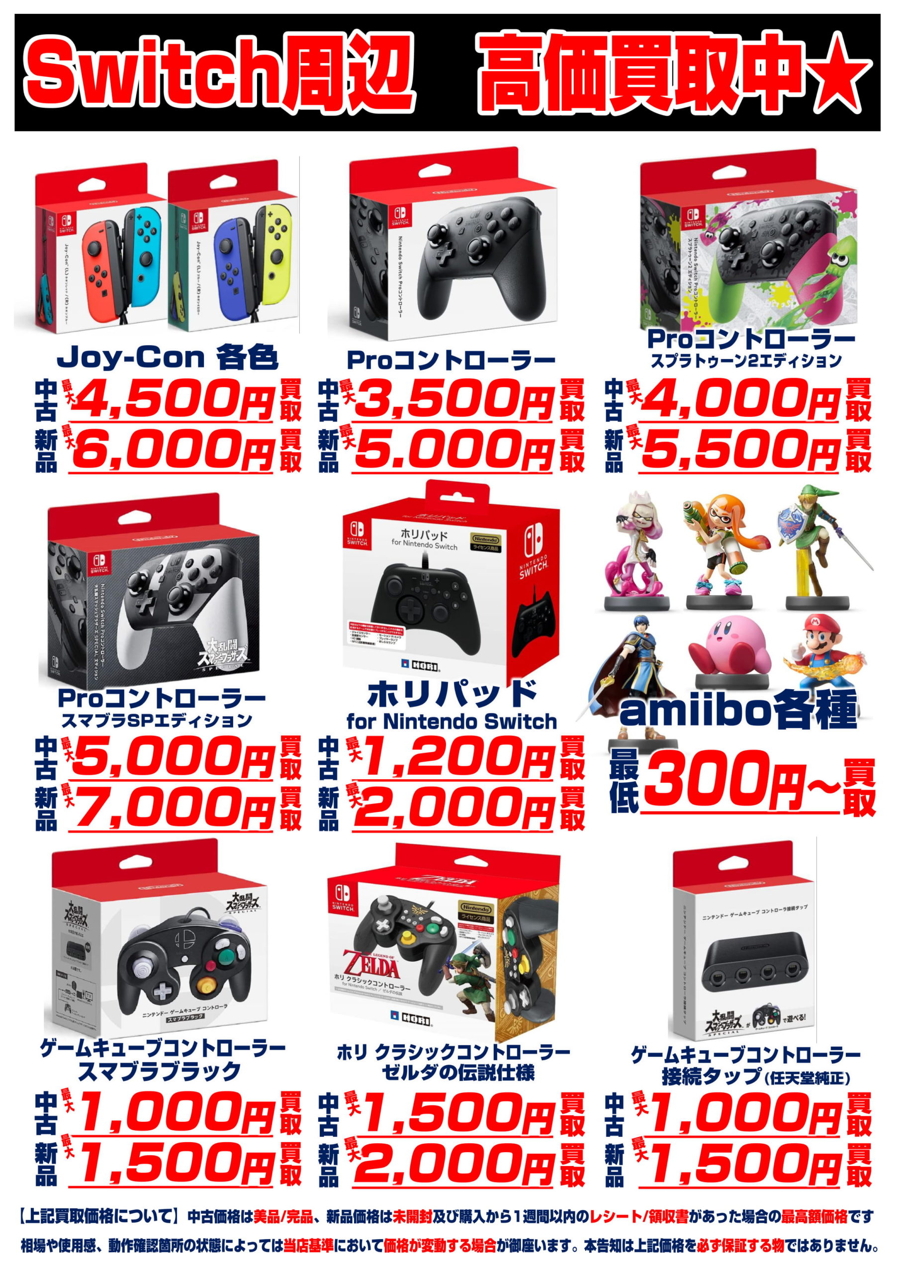 NintendoSwitch まとめ売り 使用頻度少 - Nintendo Switch