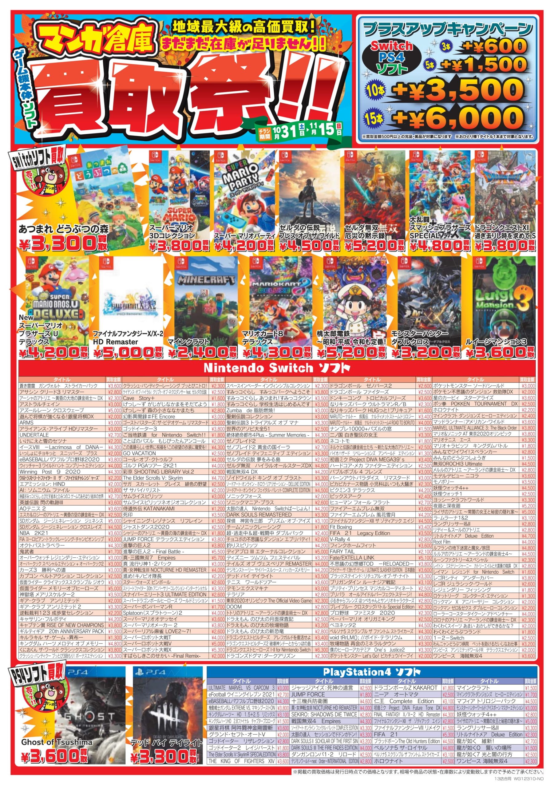 マンガ倉庫 都城 加納 住吉買取店 11月15日まで ゲーム機本体 ソフト買取祭 開催中です マンガ倉庫 宮崎グループ公式hp