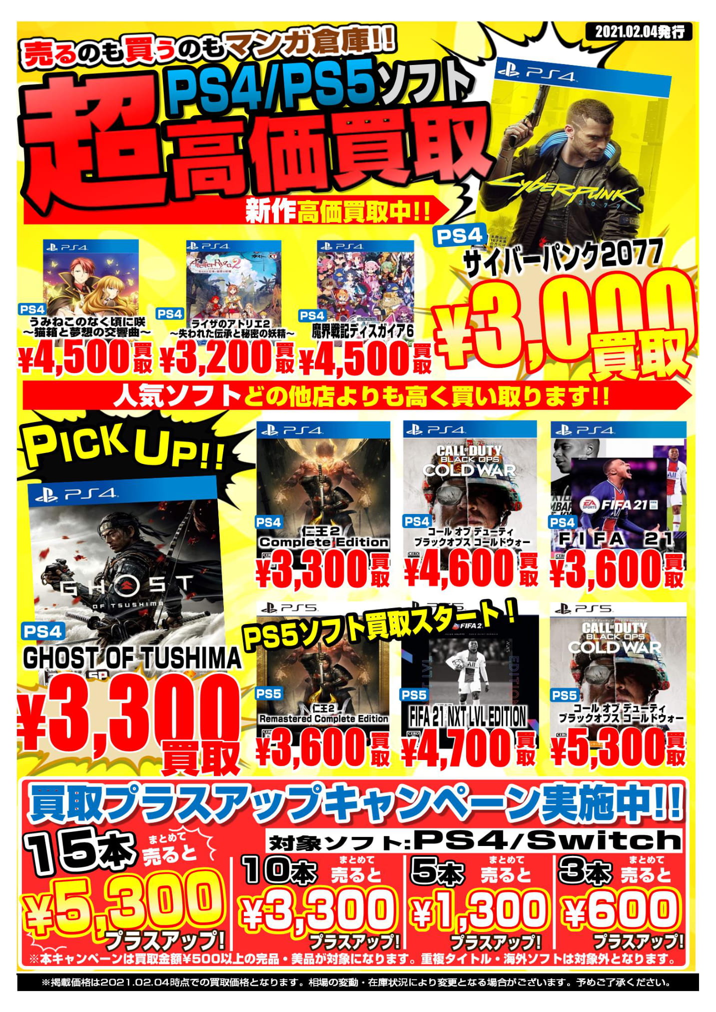 【マンガ倉庫都城店｜加納店｜住吉買取店】2/5 ★PS4・ニンテンドーSwitch ソフト★買取告知更新しました！ | マンガ倉庫 宮崎 ...