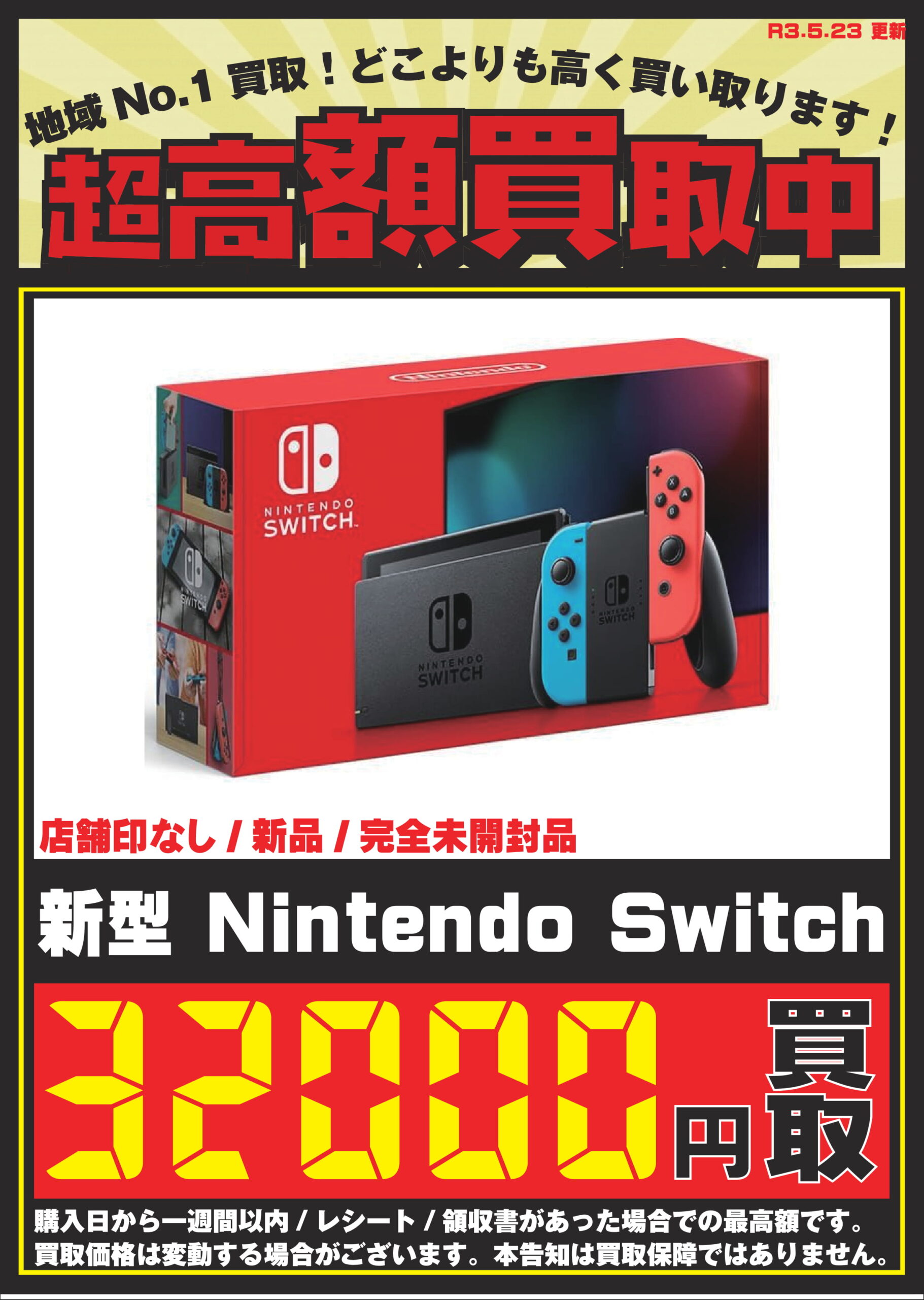 マンガ倉庫加納店 5 24 Switch本体 買取価格更新しました マンガ倉庫 宮崎グループ公式hp