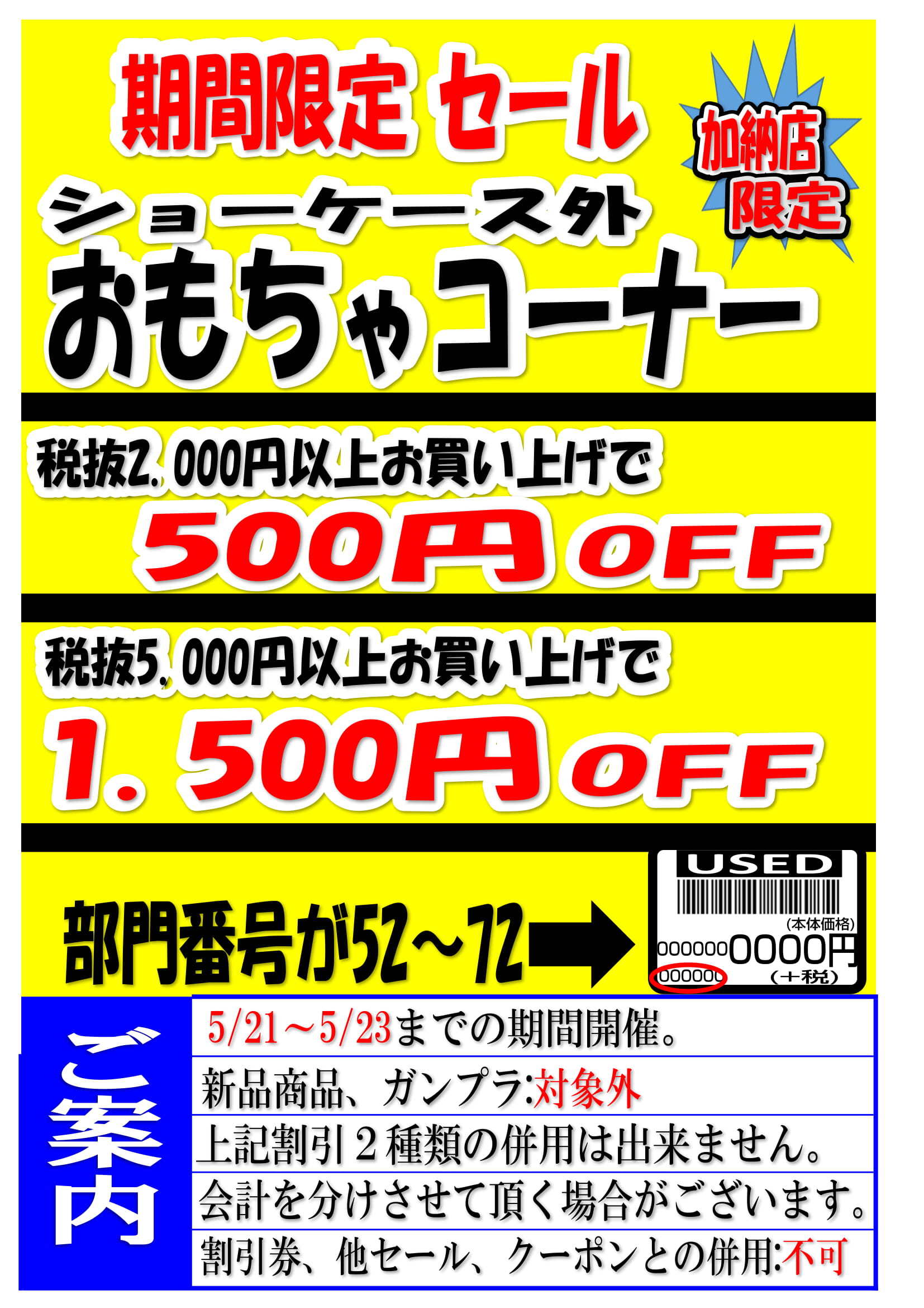 マンガ倉庫加納店 5月21日 23日 おもちゃコーナーにて期間限定セール開催です マンガ倉庫 宮崎グループ公式hp