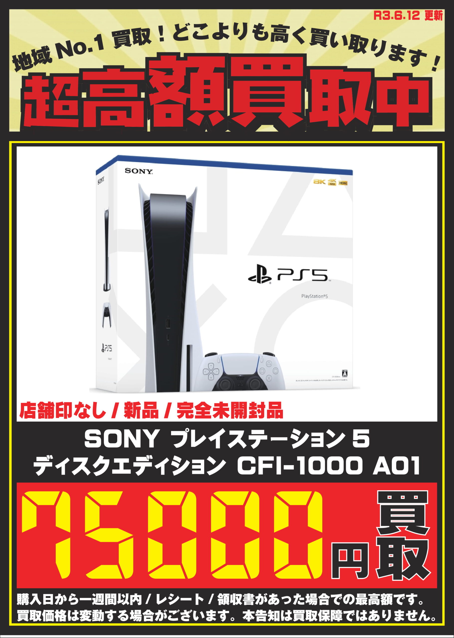 マンガ倉庫加納店 6 13 Ps5本体 買取価格更新しました マンガ倉庫 宮崎グループ公式hp