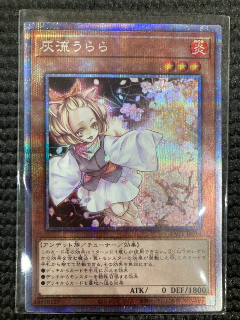 遊戯王 - 遊戯王 灰流うらら 絵違い プリズマティック シークレットの+