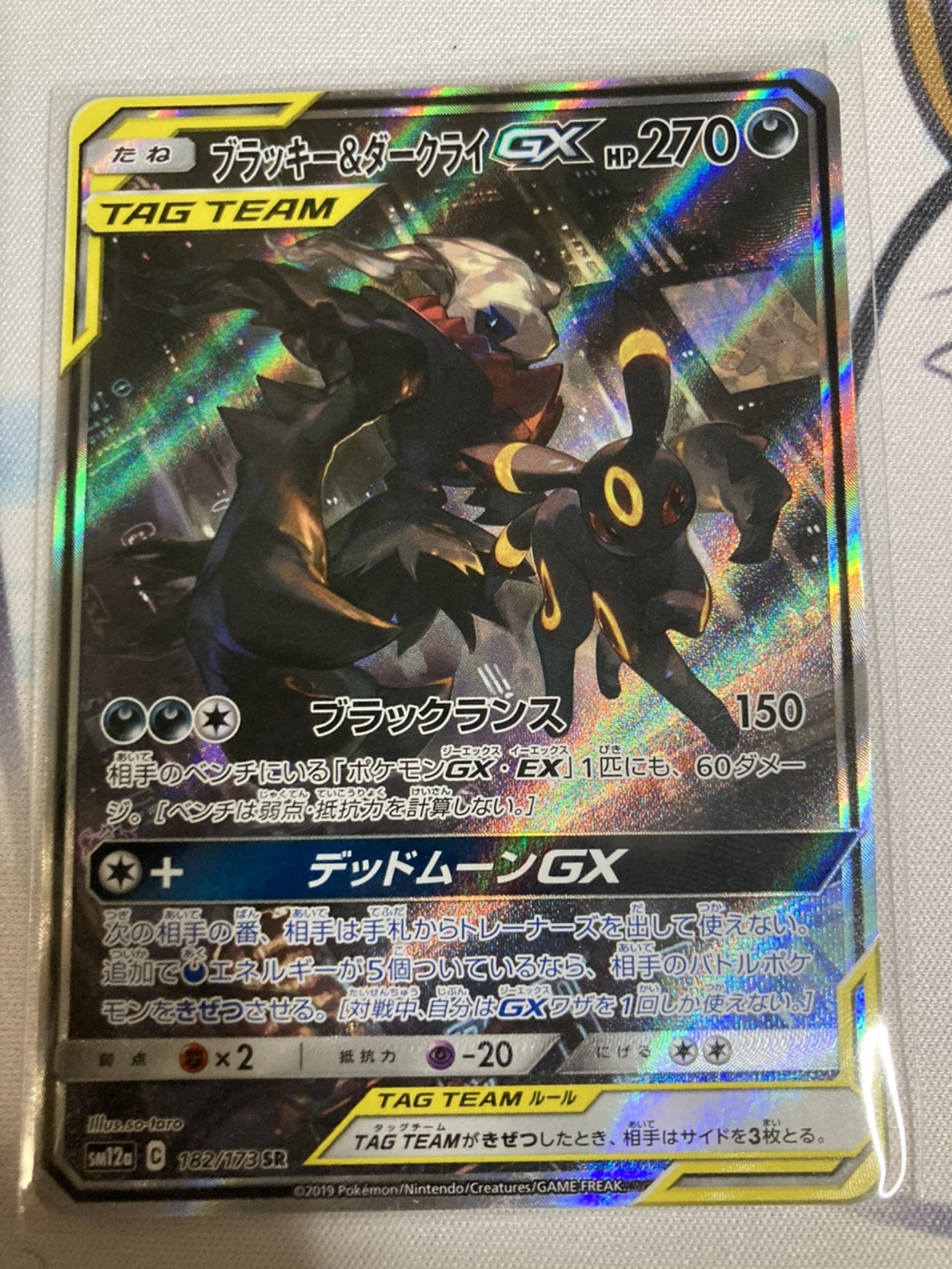 買い値下虎様専用　ブラッキーアンドダークライGX SA ポケモンカードゲーム