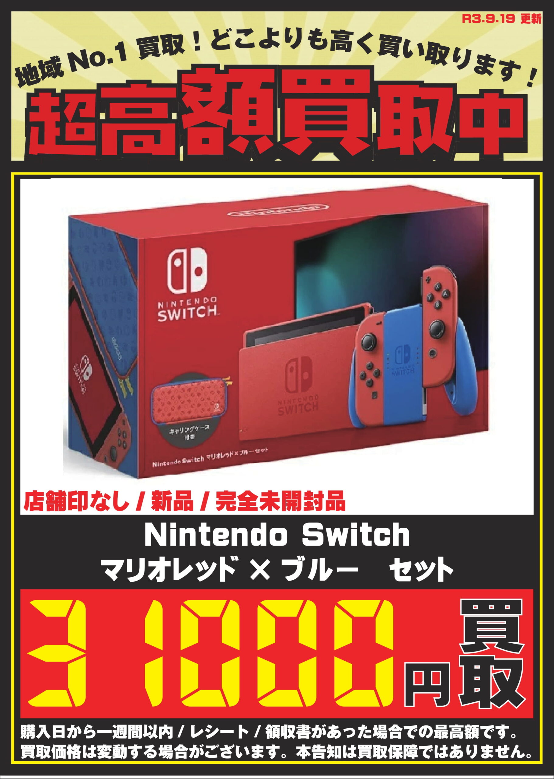 マンガ倉庫加納店 9 19 ゲーム機本体 買取告知更新しました マンガ倉庫 宮崎グループ公式hp