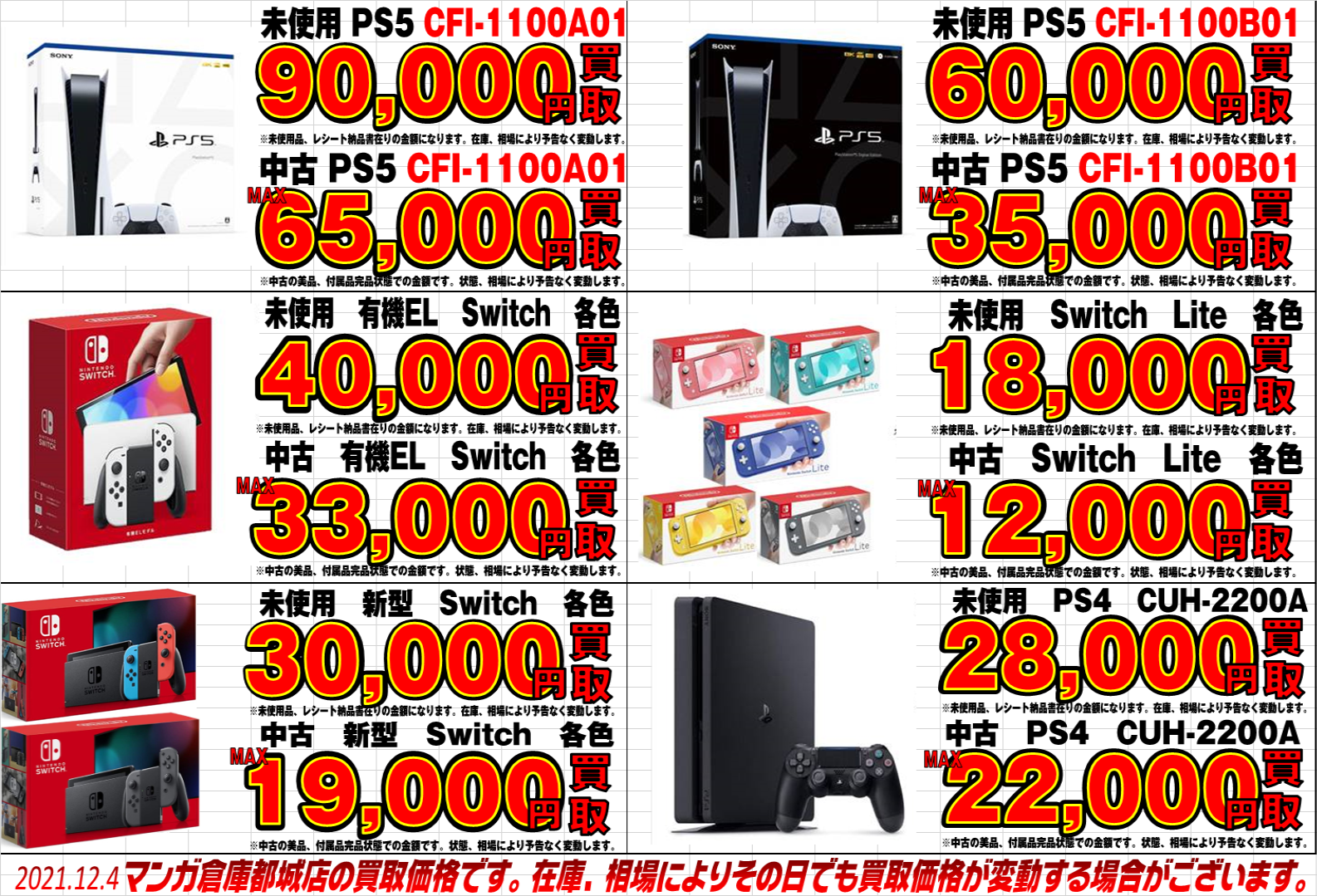 マンガ倉庫都城店】12/4 《ゲーム機本体》買取告知更新しました 
