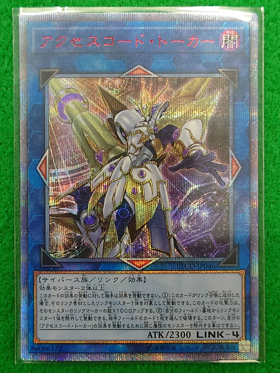 遊戯王 アクセスコードトーカー - 遊戯王OCG デュエルモンスターズ