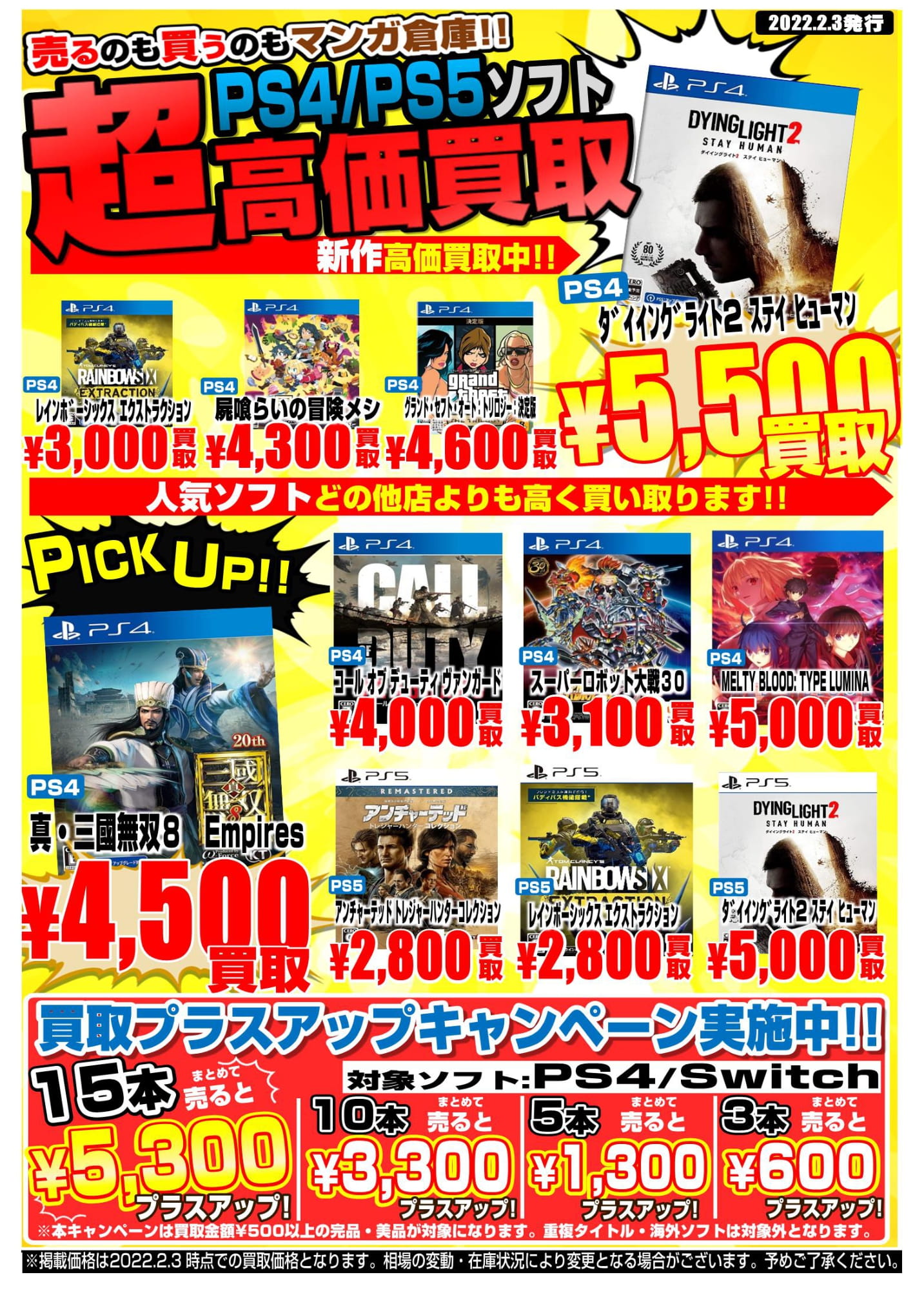 【マンガ倉庫店都城店・加納店・住吉買取店】★ゲームの買取告知更新しました！★ | マンガ倉庫 宮崎グループ公式HP