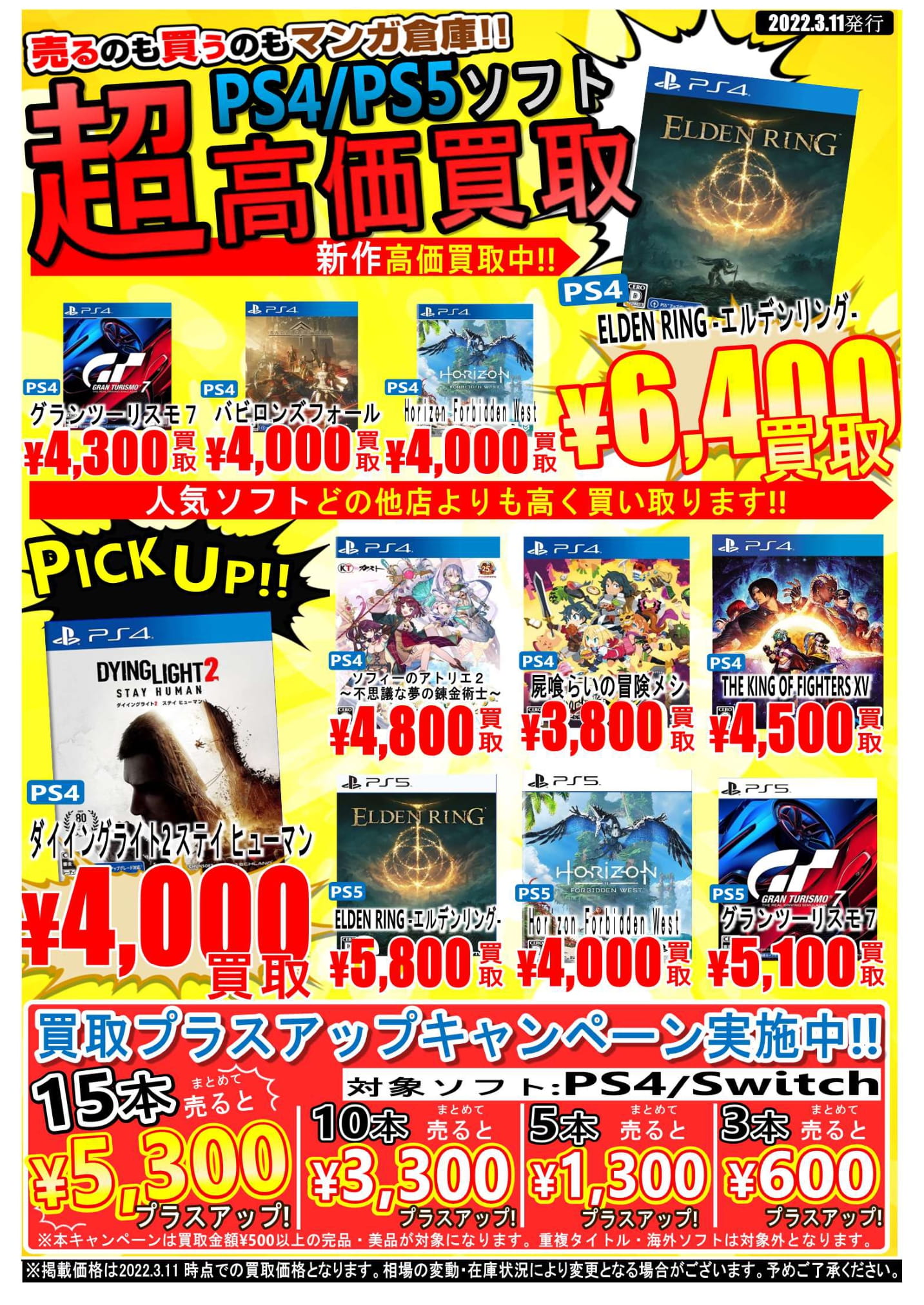 【マンガ倉庫都城店│加納店│住吉買取店】《ゲーム》買取告知更新しました！ | マンガ倉庫 宮崎グループ公式HP