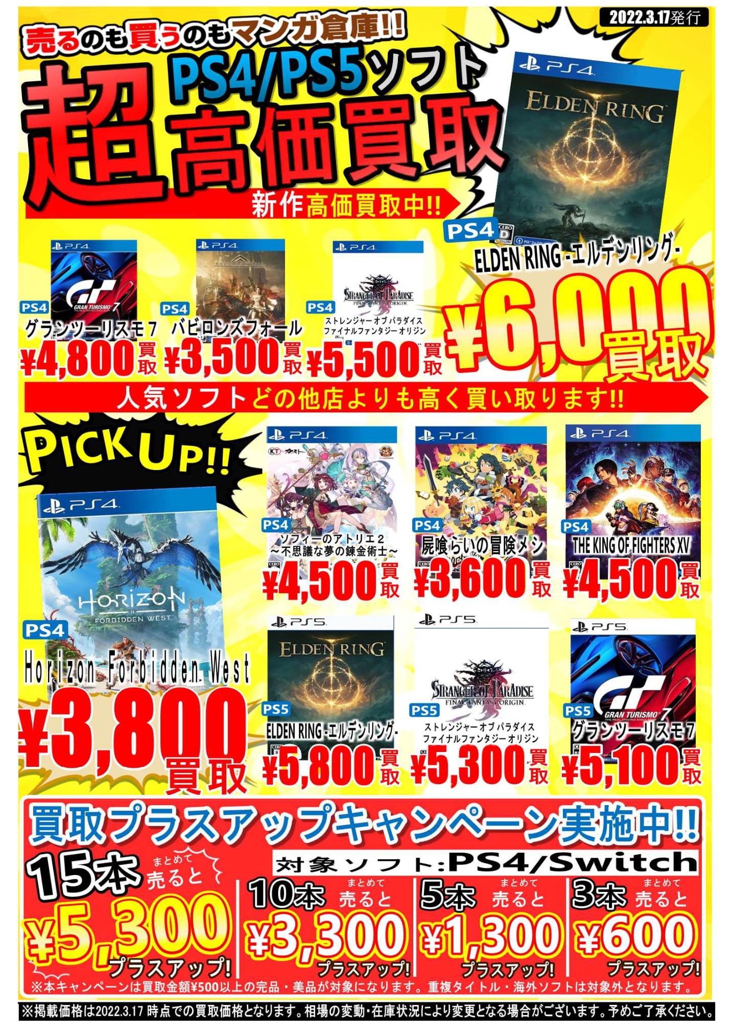 【マンガ倉庫都城店・加納店・住吉買取店】★ゲームの買取告知更新しました！★ 