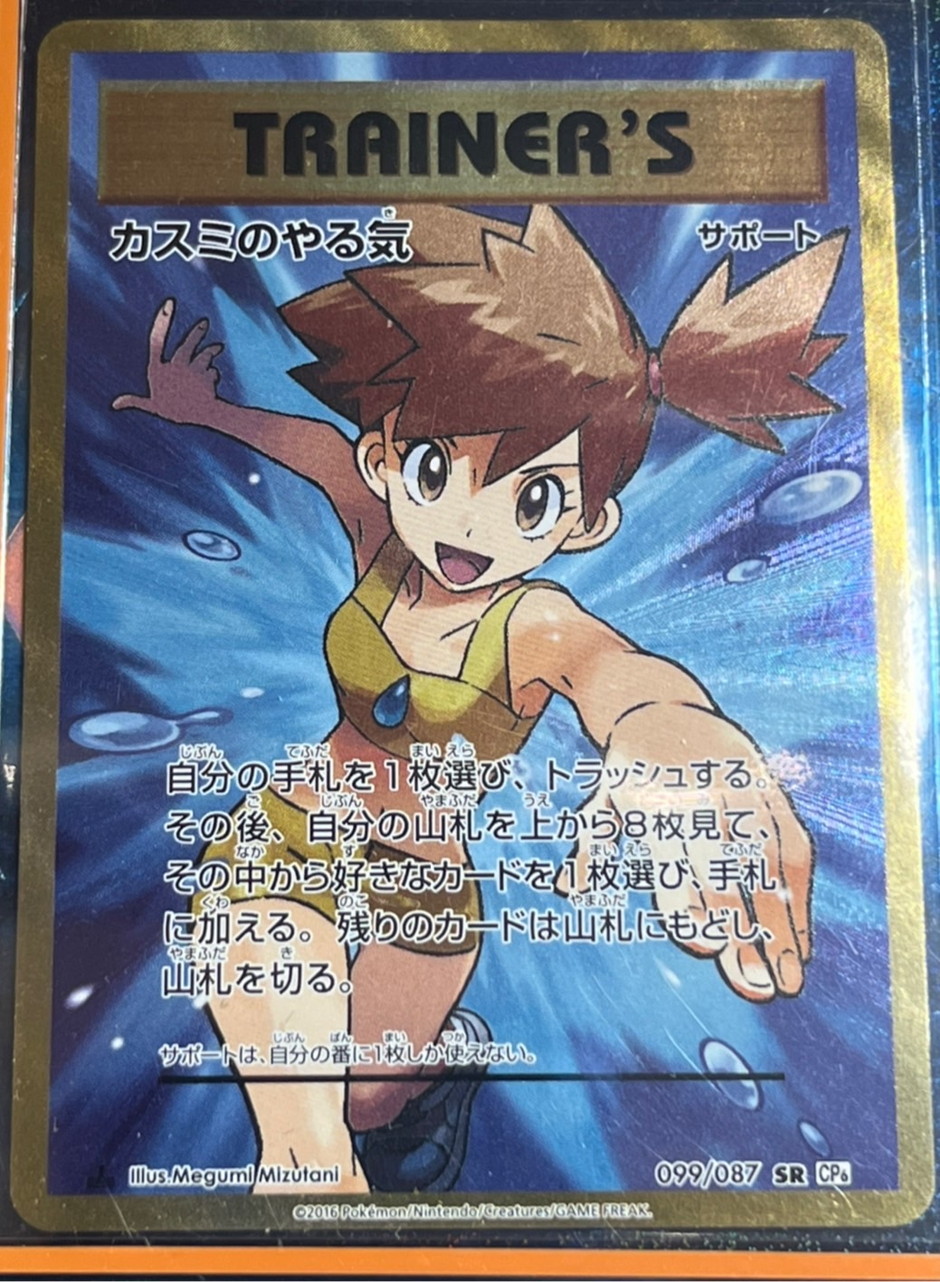 輝い ポケモンカード カスミのやる気 英語版 エラーカード SR CGC8.5点