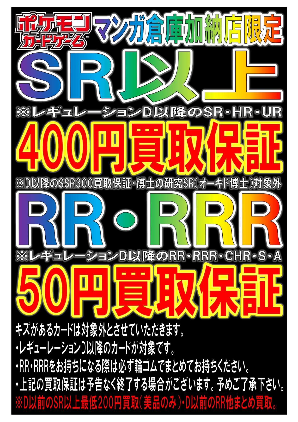 マンガ倉庫加納店 ポケモンカードsr以上400円買取保証 Rr Rrr50円買取保証実施 マンガ倉庫 宮崎グループ公式hp