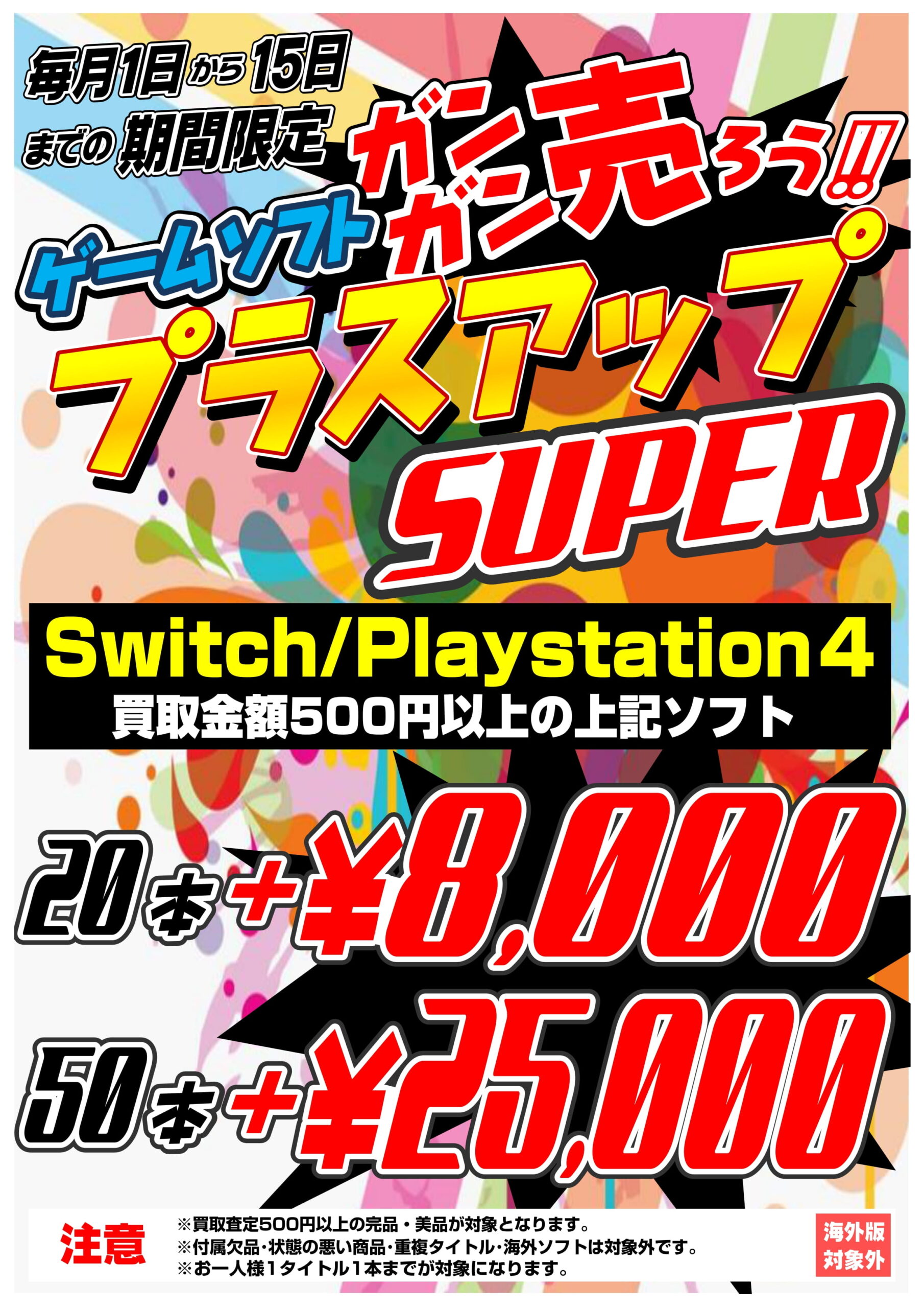 【マンガ倉庫都城店/加納店/住吉買取店】ゲームソフトプラスアップ買取企画！ | マンガ倉庫 宮崎グループ│宮崎市、都城市、日南市でリサイクル ...