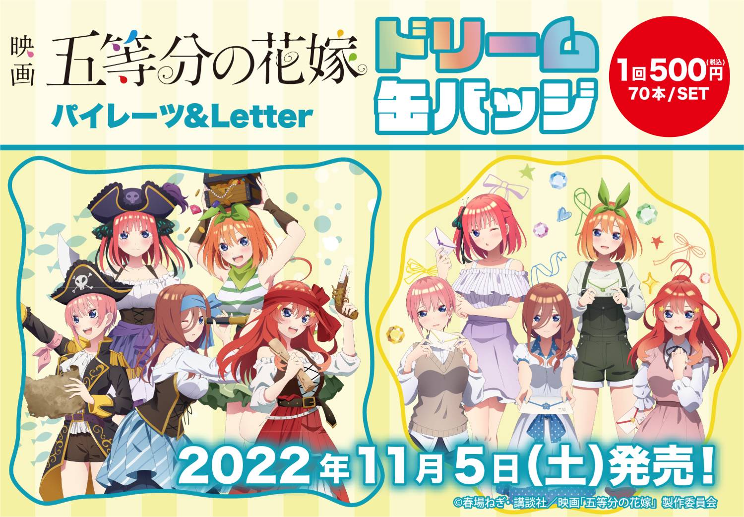 都城店】本日発売くじ情報です！◇一番くじ 五等分の花嫁∬ ～祝福の