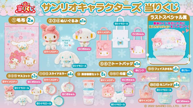 都城店】☆くじ入荷情報です！〈サンリオキャラクターズウィンター当り