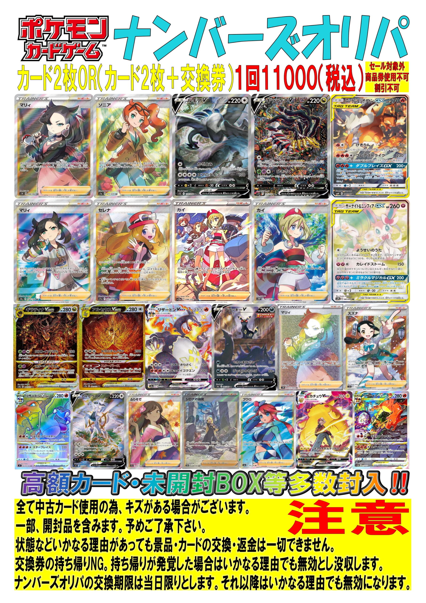 加納店】〈ポケモンカード ナンバーズオリパ〉展開中！！ | マンガ倉庫 