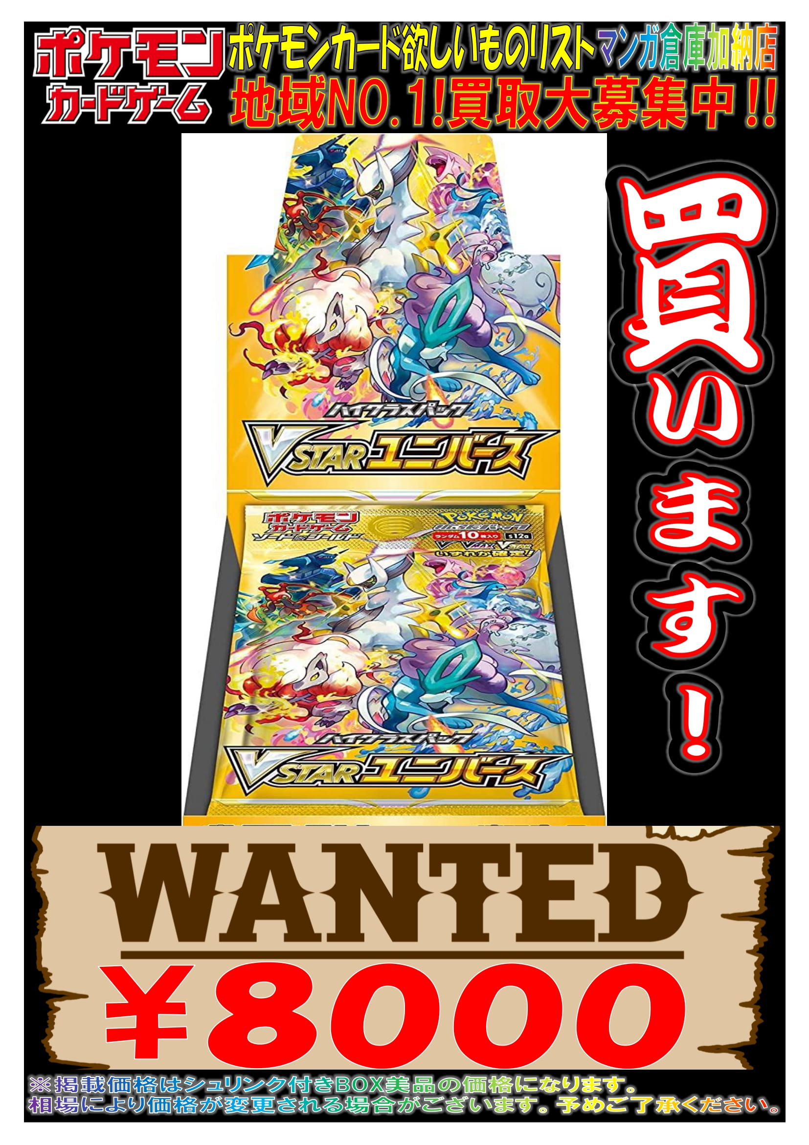 激安通販 ポケモンカードゲーム vstar 宅配通配送 ユニバース vstar