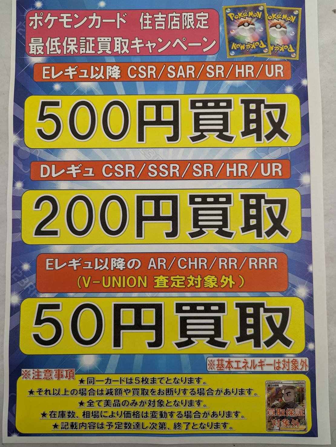 住吉買取店】〈ポケモンカード〉買取告知です♪ | マンガ倉庫 宮崎