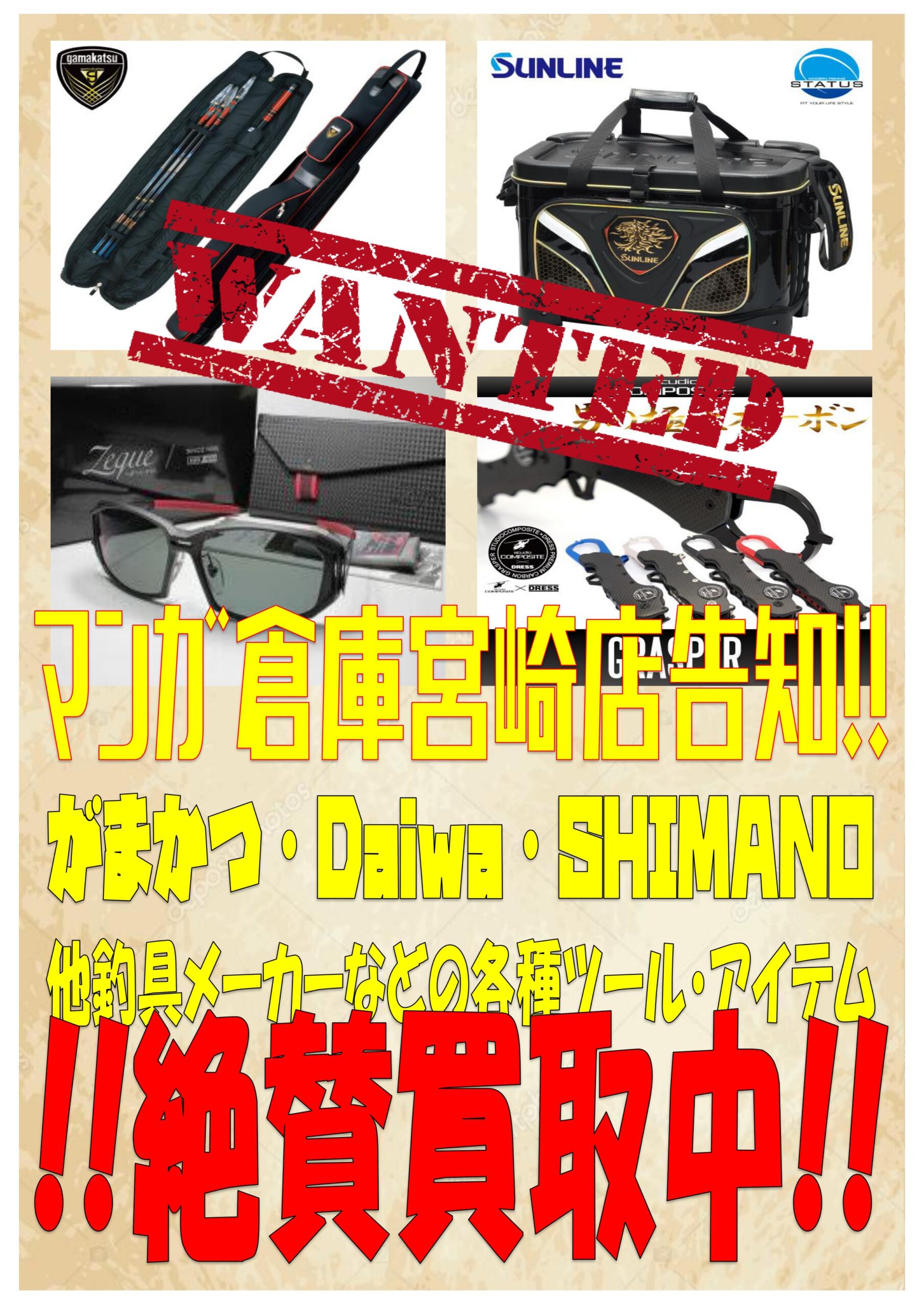 釣具買取POP-4-scaled.jpg
