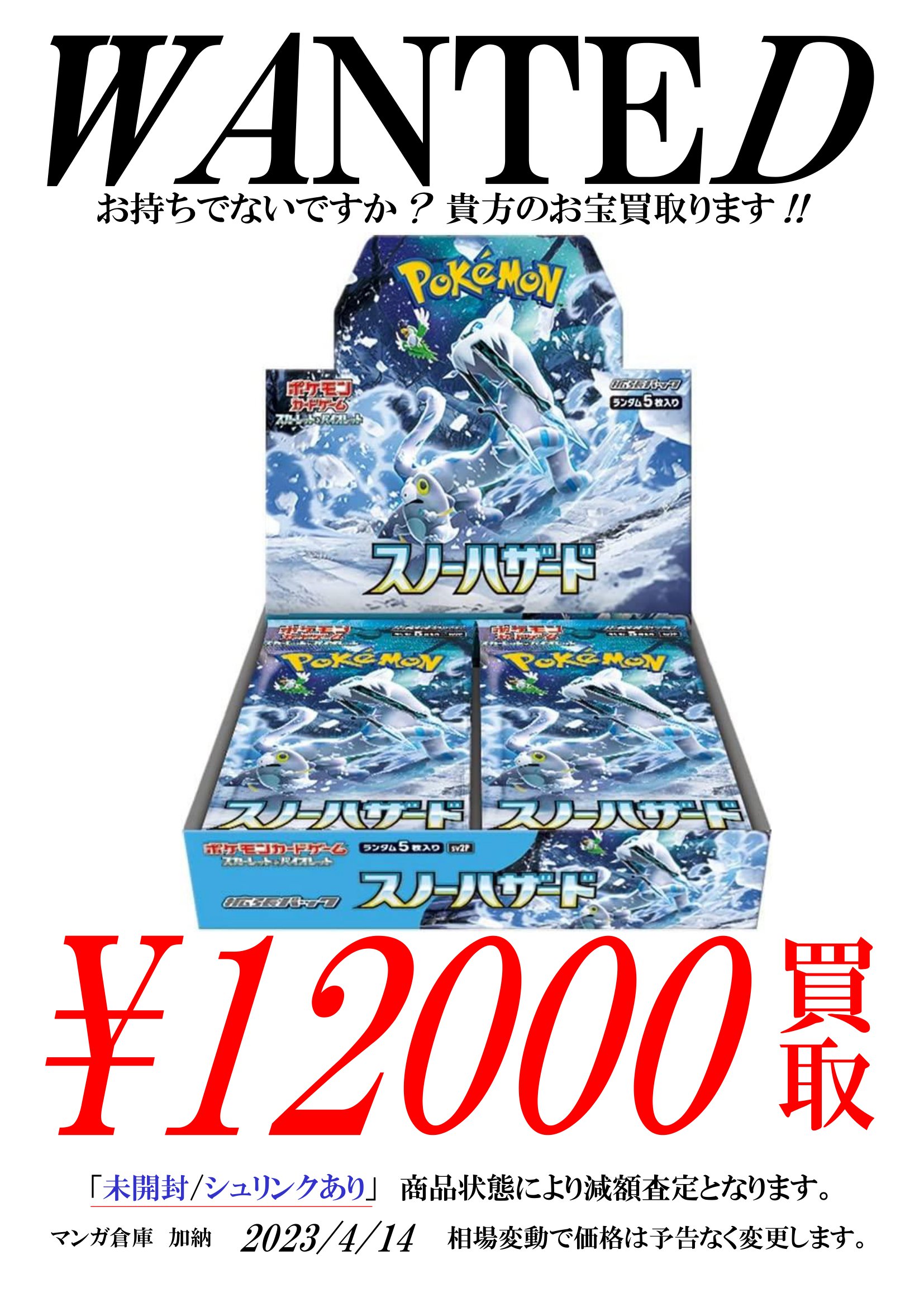 クレイバースト2box スノーハザード4box シュリンク付き ポケモン 