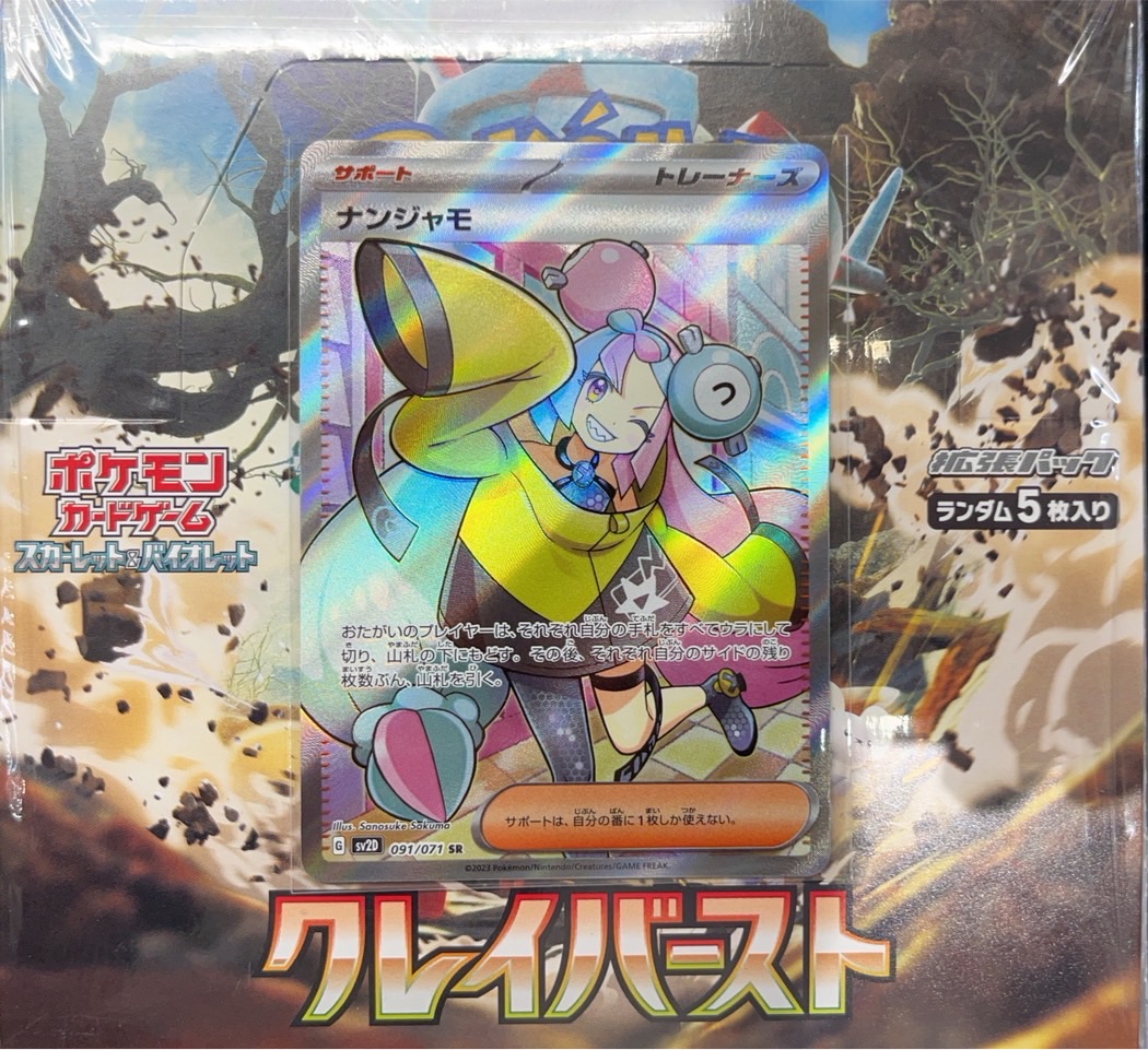 加納店】買取情報です！◇ポケモンカード ナンジャモ SR