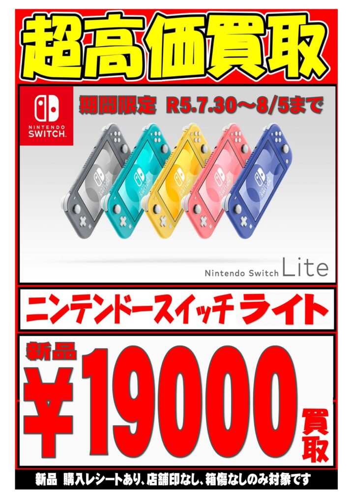 【都城店】本日から8月5日までNintendo Switch 有機ELモデル 