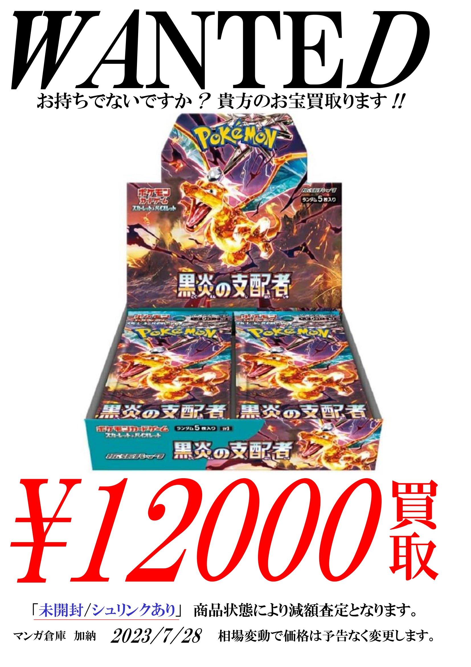 ポケモンカード黒煙の支配者　シュリンク付きBOXシュリンク付きBOX