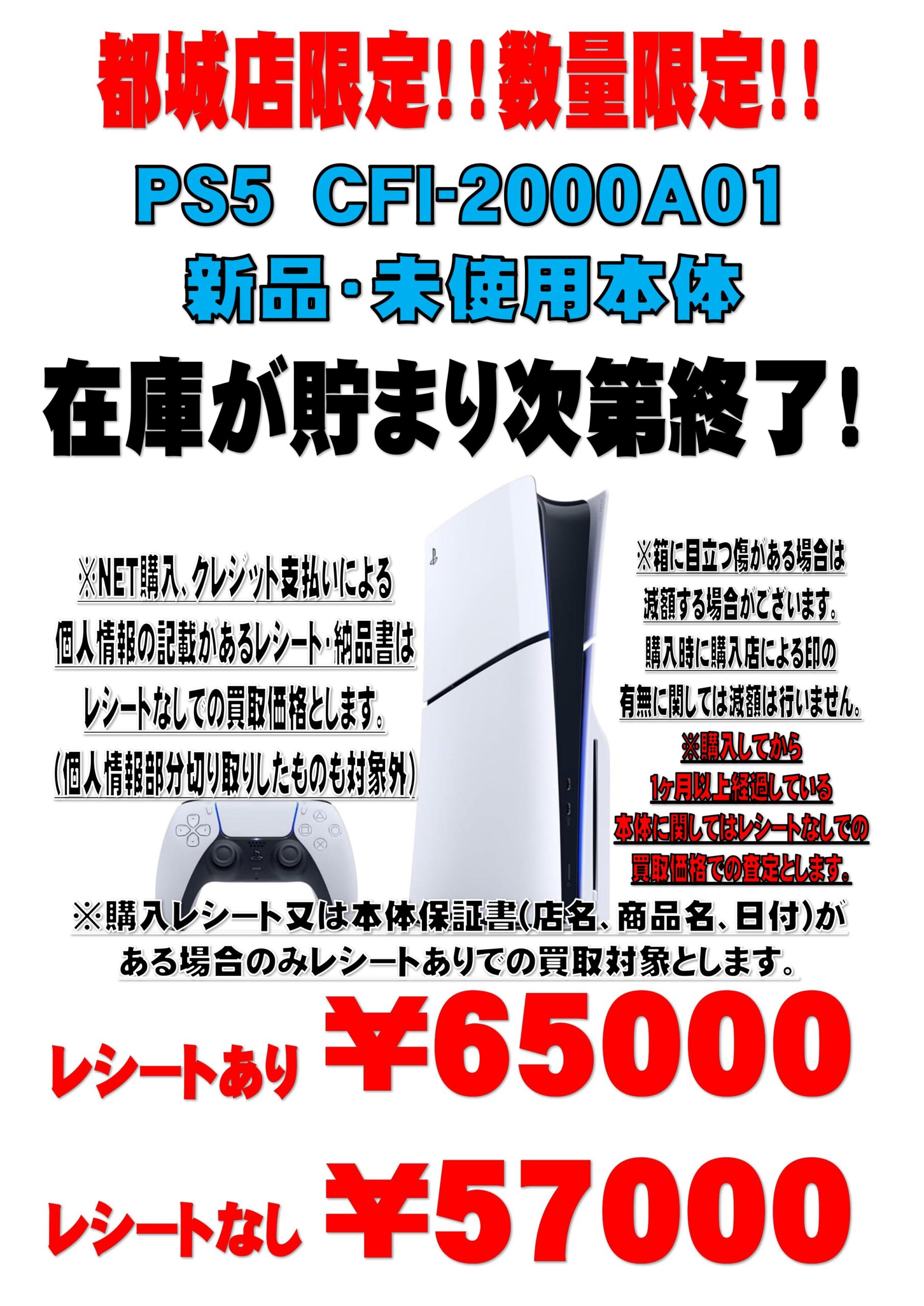 都城店】PS5 CFI-2000A01 新型モデル数量限定高価買取中！＆Nintendo