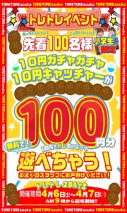 【都城店】トレトレイベント開催■