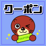 【都城店｜加納店｜住吉店｜日南店】お正月お年玉クーポン