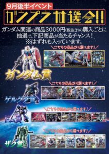 【日南店】ガンダムキャンペーン