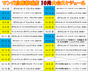 【都城店】10月カード大会情報■