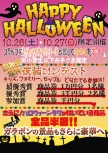 【日南店】ハロウィンイベント■