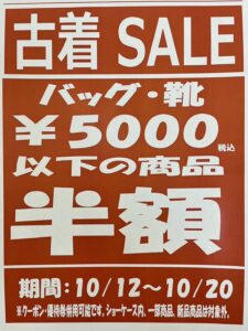 【加納店】古着コーナーセール