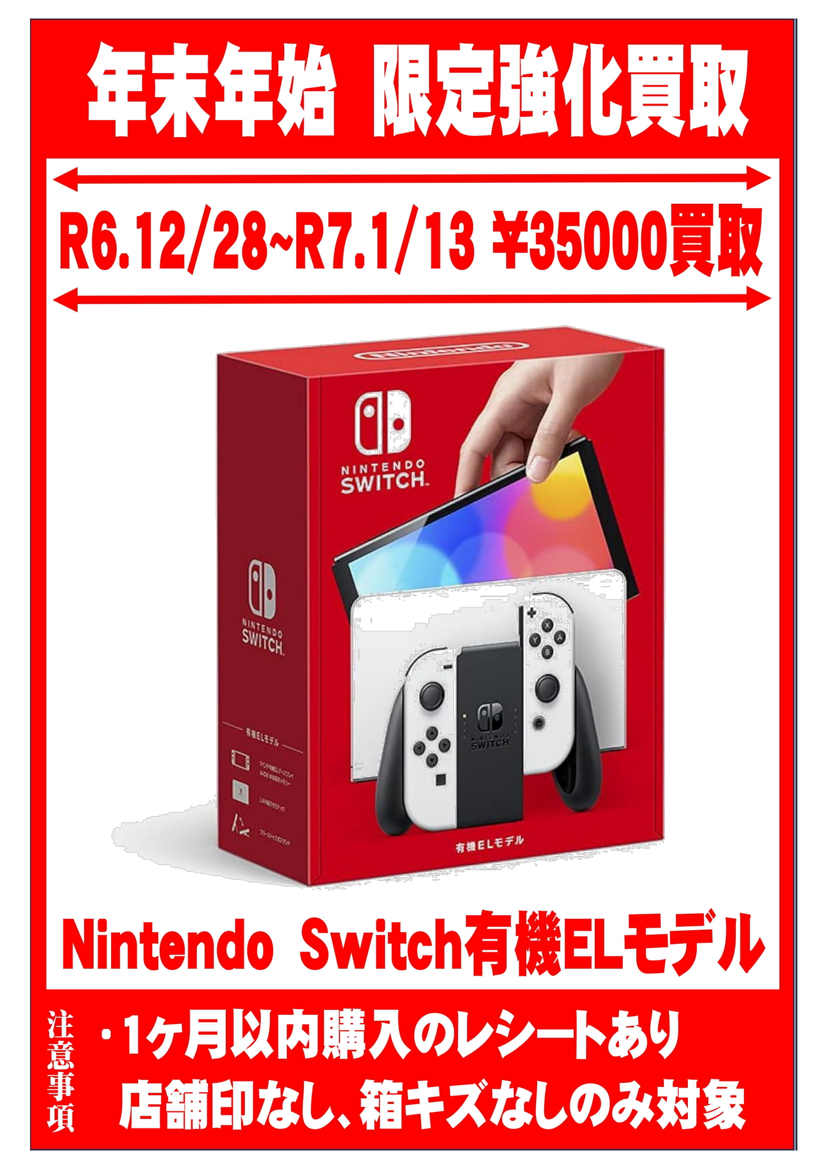 Switch本体有機EL JCホワイト おまけ付き Nintendo Switch 有機EL