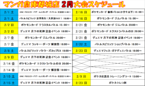 【都城店】2月カード大会情報■