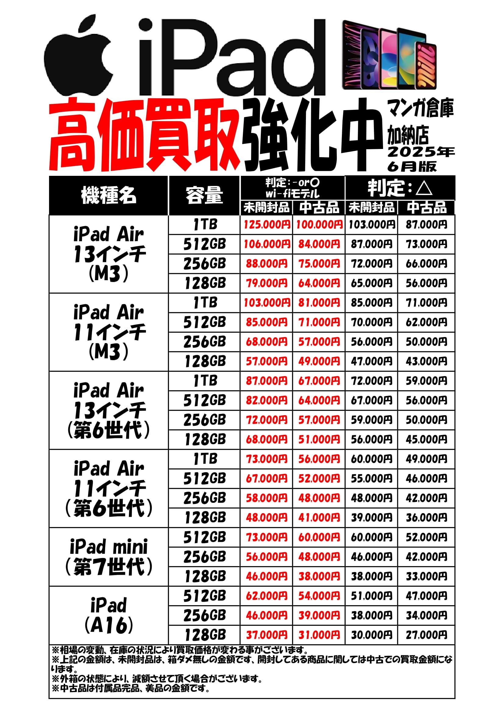 加納店/住吉買取店】換金 酒 携帯 他 WEBチラシ | マンガ倉庫
