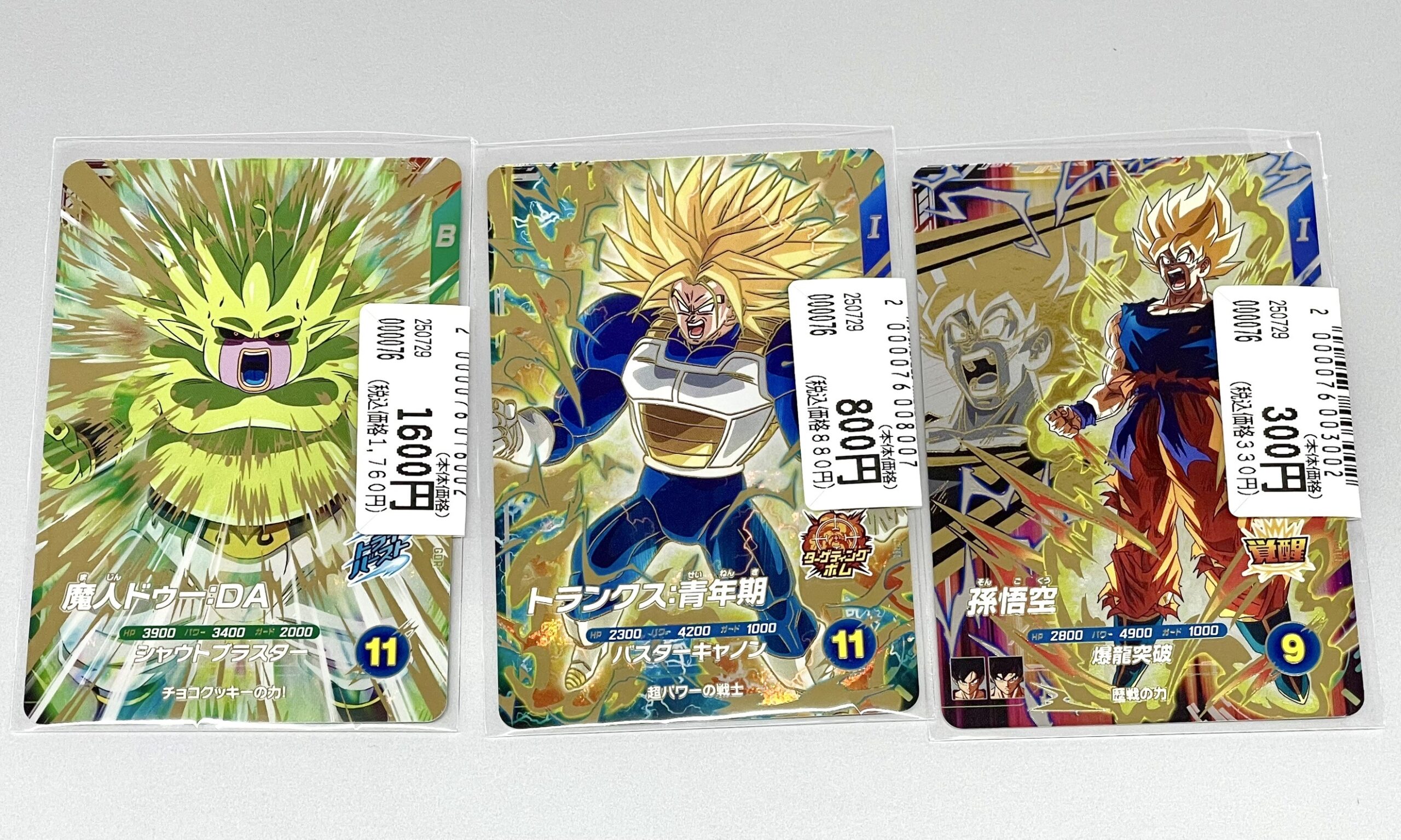 ドラゴンボール　スーパーダイバーズ　魔人ドゥー　GDR 楽天市場】ドラゴンボールスーパーダイバーズ SDV2-073 GDR 魔人