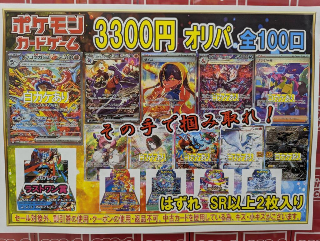 住吉買取店】売り切れになっておりました ポケモンカード3300円