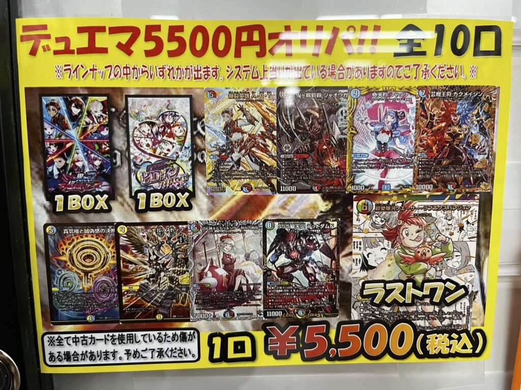 都城店】トレカSNS更新いたしました！◇デュエマ高額オリパ作成