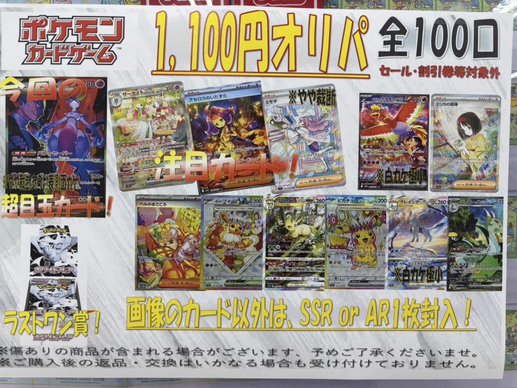 住吉買取店】ポケモンカード 1100円オリパ更新いたしました