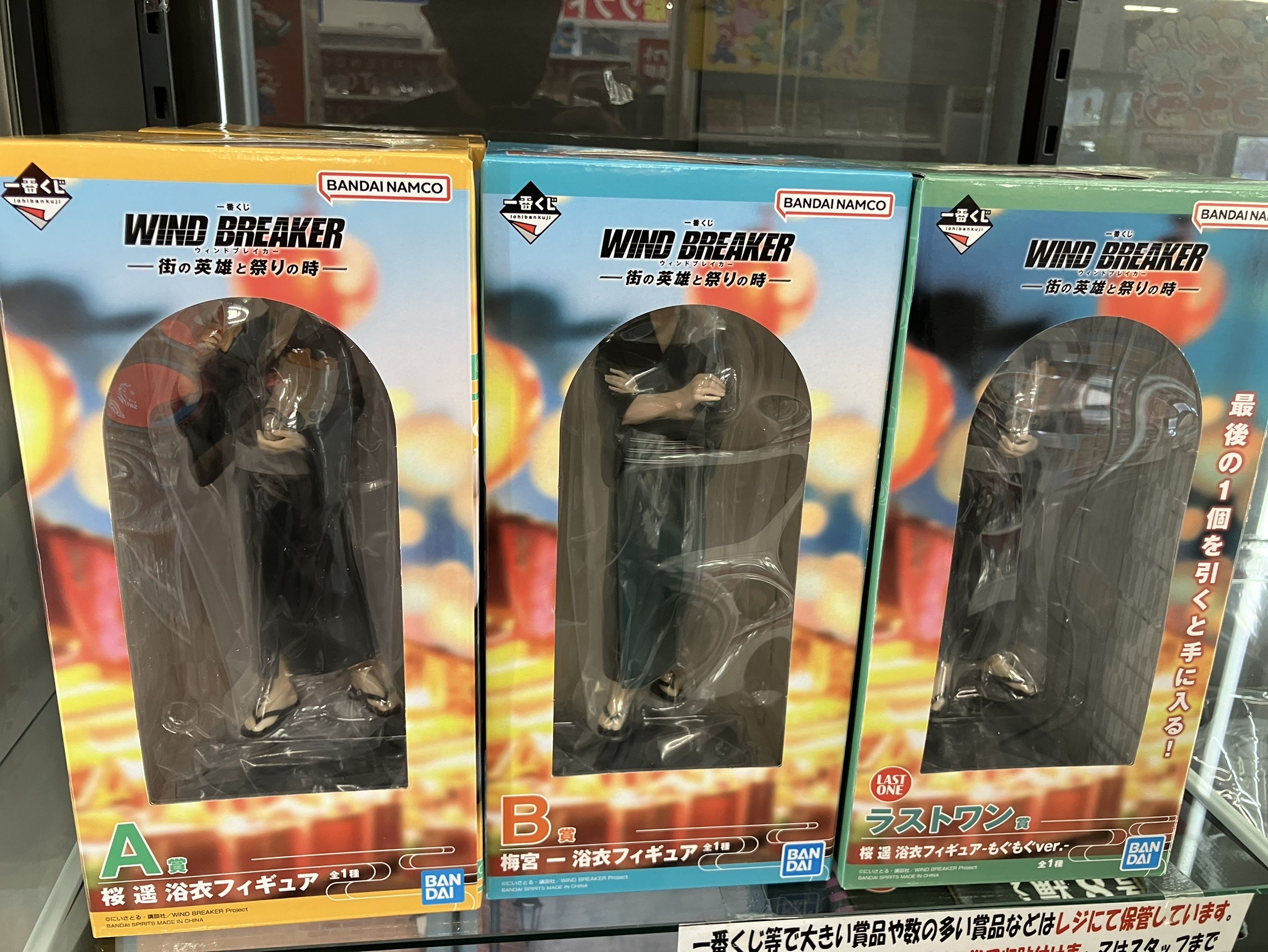 るぅ発送はゴールデンウィーク明け様 リクエスト 3点 まとめ商品 都城店】くじ入荷情報! 明日(8/2)より! WIND BREAKER 勝利の