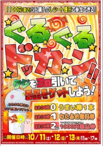 【都城店】ぐるぐるドッカ〜ン‼︎